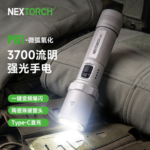 nextorch纳丽德P81微狐版手电筒2026新款强光充电超亮远射LED手电
