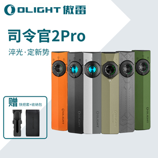 OLIGHT傲雷司令官2代Pro/ultra 4合1小型便携强光充电超薄手电筒