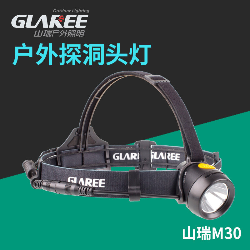 山瑞m30/m30l充电头灯专业 户外防水头灯 登山探洞夜跑 夜钓头灯