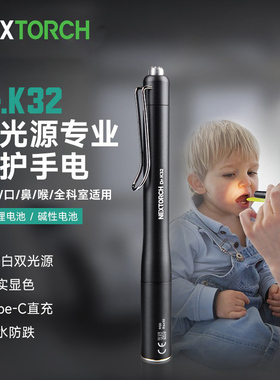 纳丽德Dr.K32双光源专业医护手电眼耳口鼻全科室适用