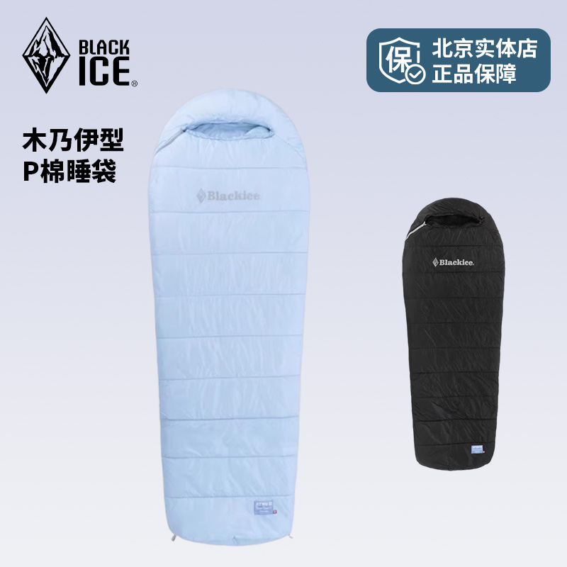 黑冰P棉睡袋成人户外露营加厚