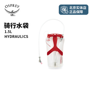OSPREY HYDRAULICS 新款户外用品水库骑行水袋户外登山徒步饮水袋