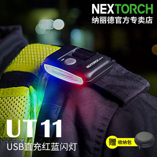 纳丽德UT1红蓝闪夹灯三光