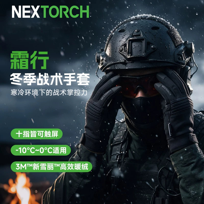 纳丽德霜行冬季战术手套摩托车自行车户外骑行手套男女款防寒加厚