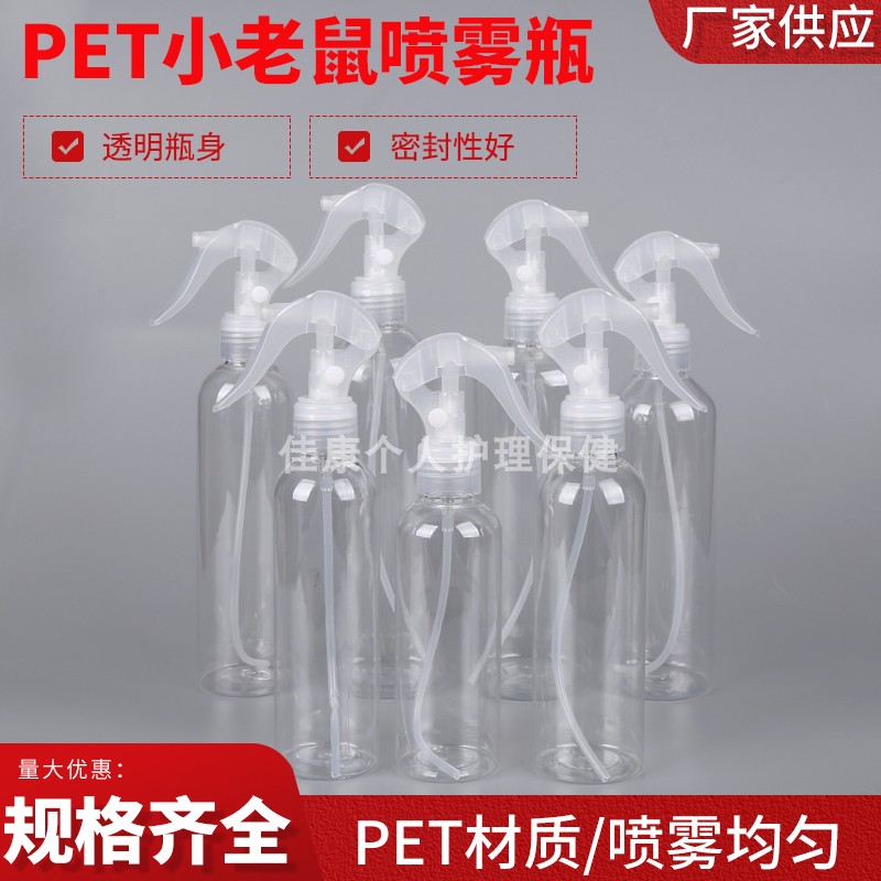150ml200ml透明圆肩瓶小老鼠喷雾细雾瓶塑料分装瓶细雾喷花喷枪瓶