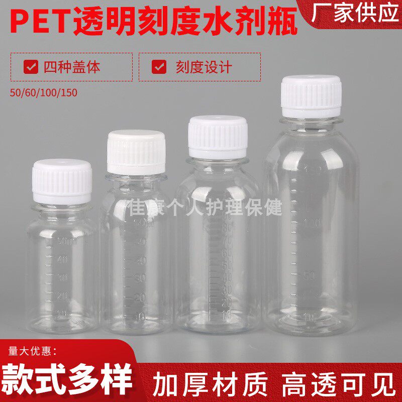 带刻度透明小药瓶50ml100ml