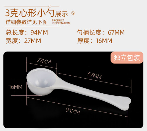 3克塑料勺 小勺子奶粉勺药勺 三七粉量勺3g药粉勺100个价