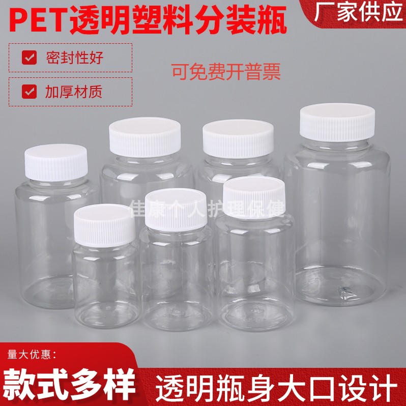 空瓶分装瓶透明塑料带盖大口