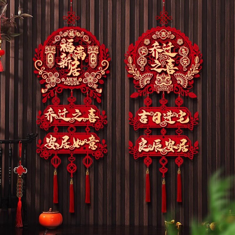 乔迁福字门挂入宅仪式搬家布置