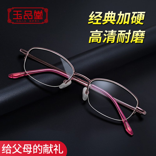 玉品堂男女时尚耐磨远视老光眼镜