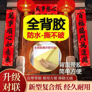 2026年新款对联春节家用马年春联自带背胶防水大门带胶自粘门神