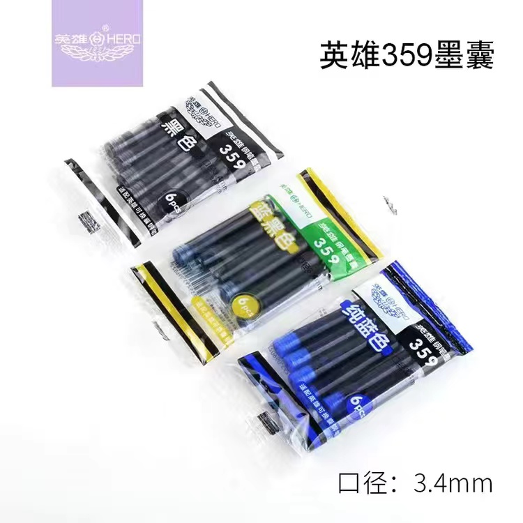 英雄359袋装墨囊3.4口径通用