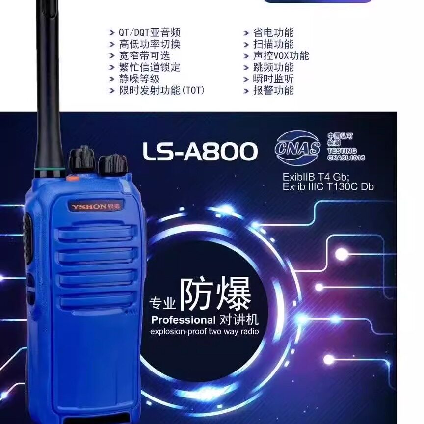 易信LS-A800EX防爆对讲机加油站化工厂煤安消防无线手持台