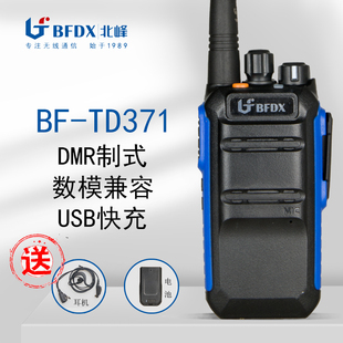 北峰BF 160个信道 TD371商业数字对讲机数模兼容DMR制式