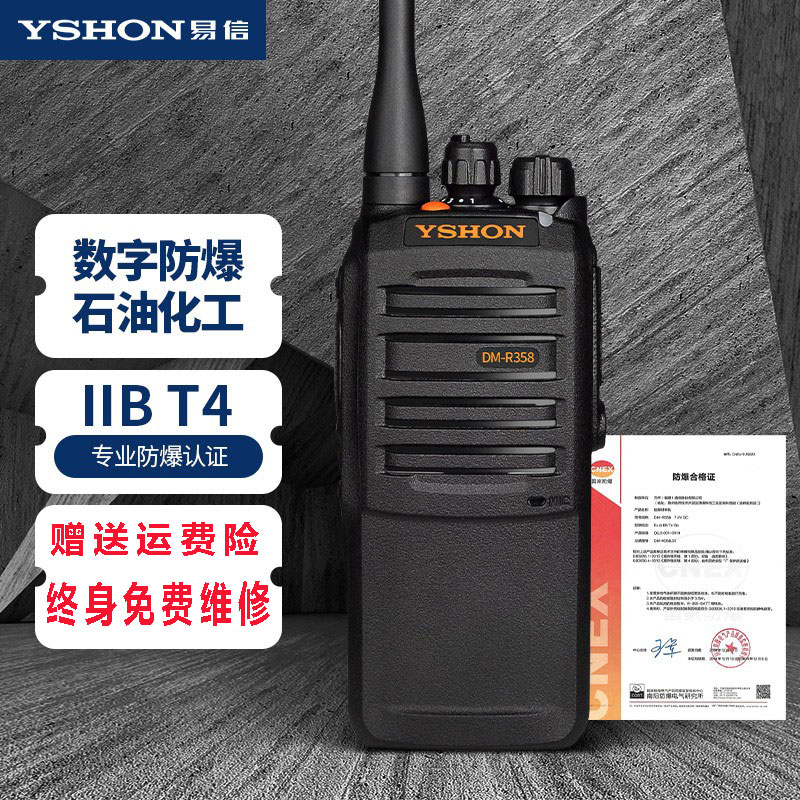 YSHON易信DM-R358EX防爆对讲机手持对讲隔爆加油站石油化工厂油田