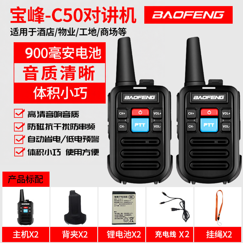 宝锋C50 888H R5一对迷你对讲机工地儿童户外大功率手台Type-C充
