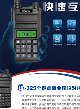 北峰BF325对讲机一键对频USB充按键调频酒店ktv工地小区户外手台