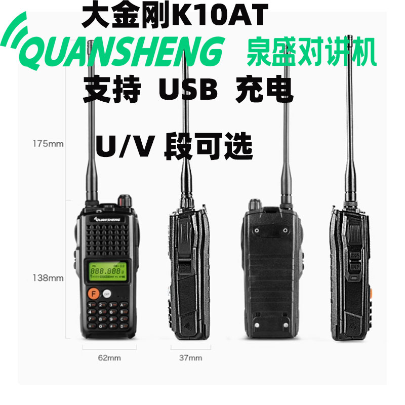 泉盛TG-K10大功率对讲机户外自驾游USB充大金刚u/v选海上专用手台