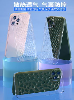 适用iPhone12promax手机壳散热12苹果13pro透明镂空14气囊防摔13promax全包软壳15plus个性保护壳11潮款男女