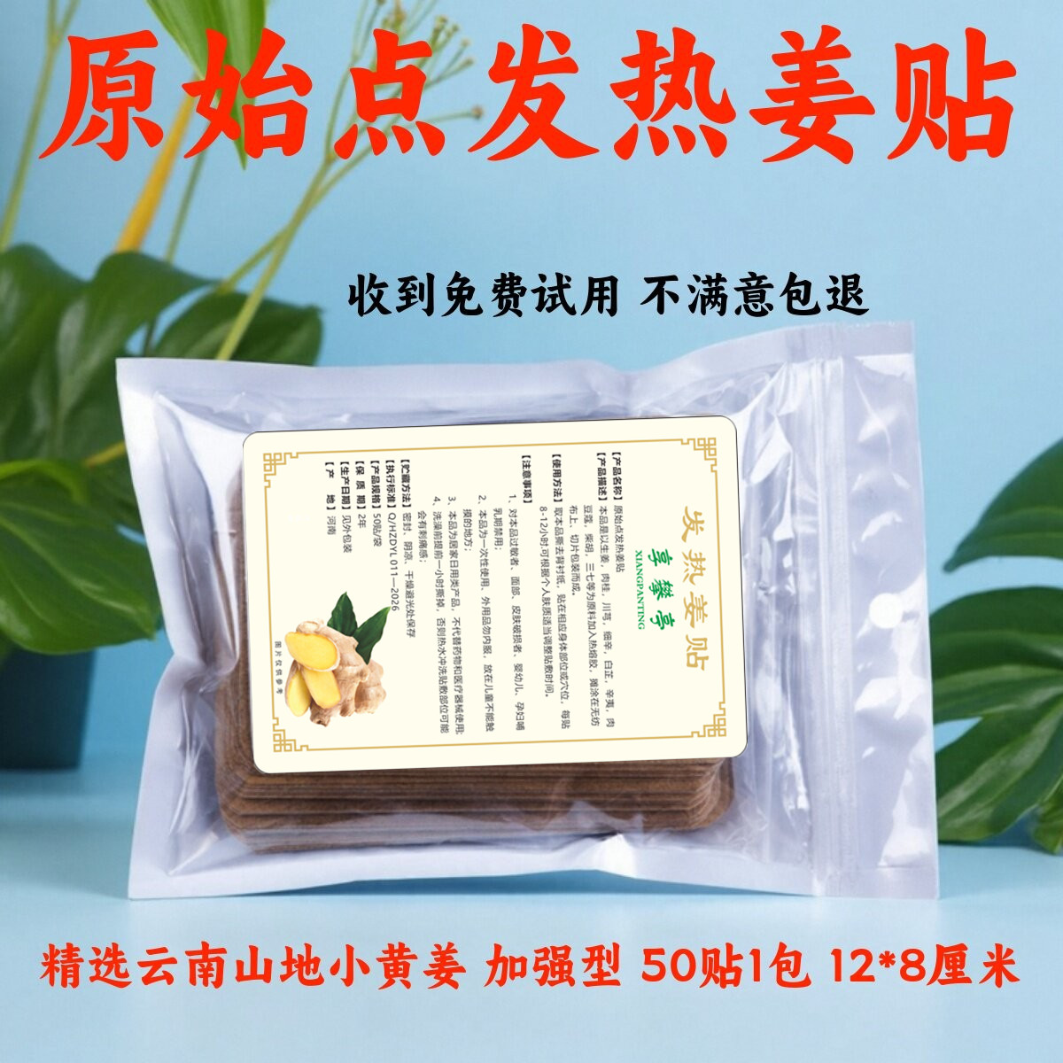 姜贴原始点发热姜贴正品享攀亭艾灸生姜颈椎腰膝盖关节热敷贴50片