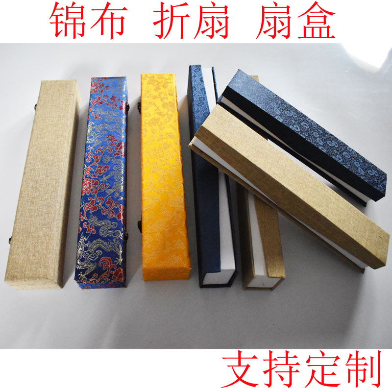 精制扇子盒礼品锦盒扇盒8寸9寸10寸男女折扇收纳盒扇子套可做LOGO