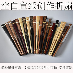 广告扇定制 古风折扇宣纸扇子空白diy毛笔书法题字绘画扇面白洒金