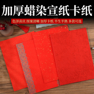 红色瀛海纹书法宣纸A4尺寸软卡纸半熟宣毛笔书法订婚书周岁成人礼
