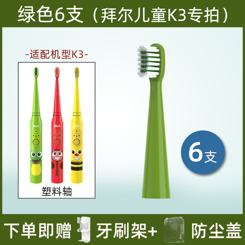 适配拜尔BAIR儿童电动牙刷头拜耳K7/K3G5/齿道A3/A5/A9替换头1383