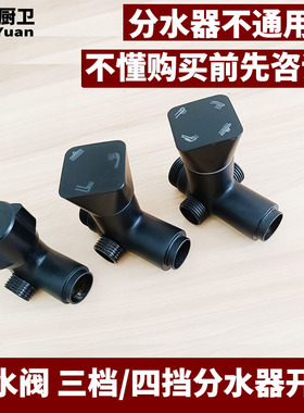 黑色三档四档花洒分水器淋浴三通四通阀转换器切换铜配件接头维修