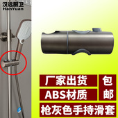 枪灰色淋浴升降杆固定座免打孔花洒座支架滑套手持喷头按钮配件