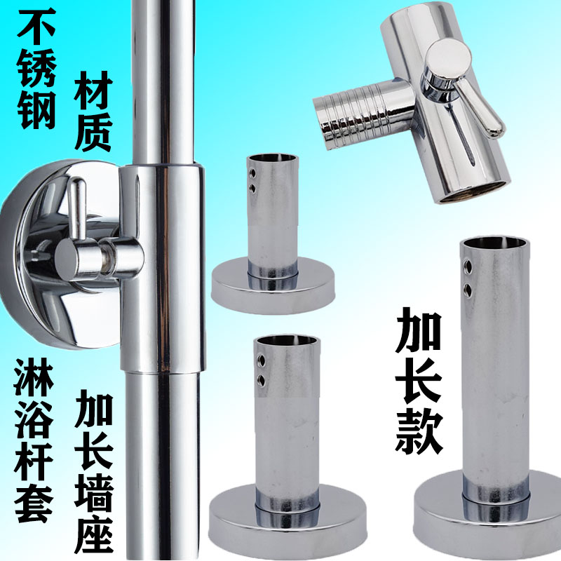 淋浴花洒杆加长固定座升降管底座