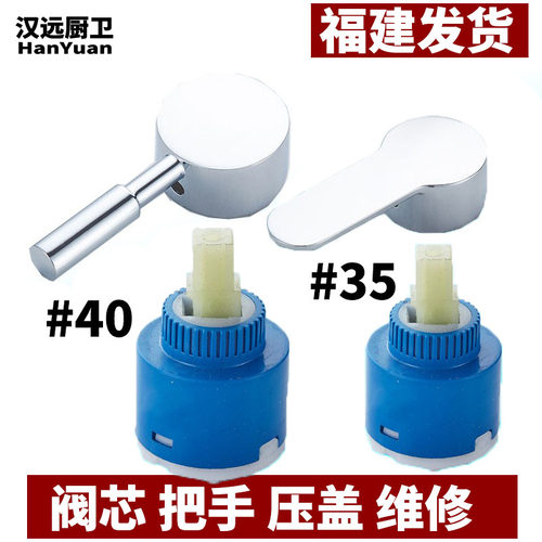 面盆厨房冷热水龙头开关手柄陶瓷阀芯淋浴花洒把手混水阀配件大全