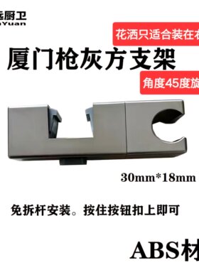 方形花洒支架喷头方管支撑架通用淋浴升降可调节调节底座卡扣神器