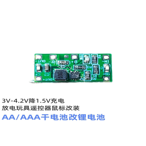 3.7V降1.5V降压模块 4.2V锂电池改AA电池干电池单片机代替AAA电池