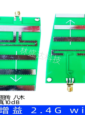 高增益 2.4G wifi 定向 图传 八木 天线 真10dB