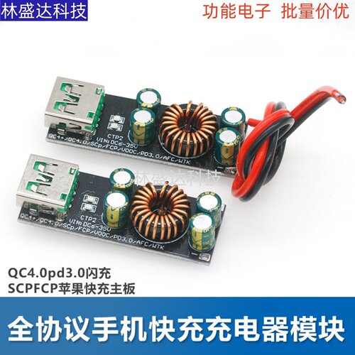 3516 3518全协议手机快充充电器模块3闪充SCPFCP苹果快充主板