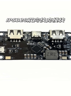 IP5328P 充电宝双向快充模块 移动电源主板 3.7V转5V9V12V升压