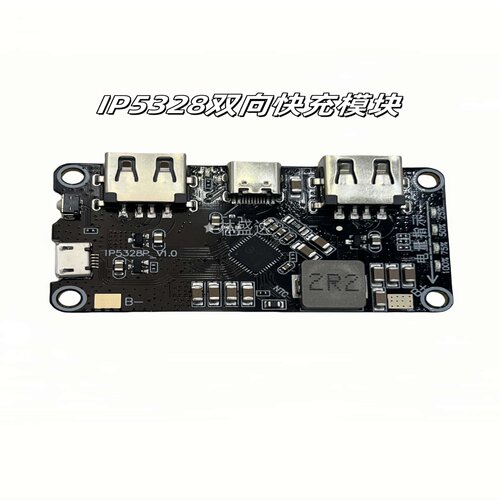 IP5328P 充电宝双向快充模块 移动电源主板 3.7V转5V9V12V升压