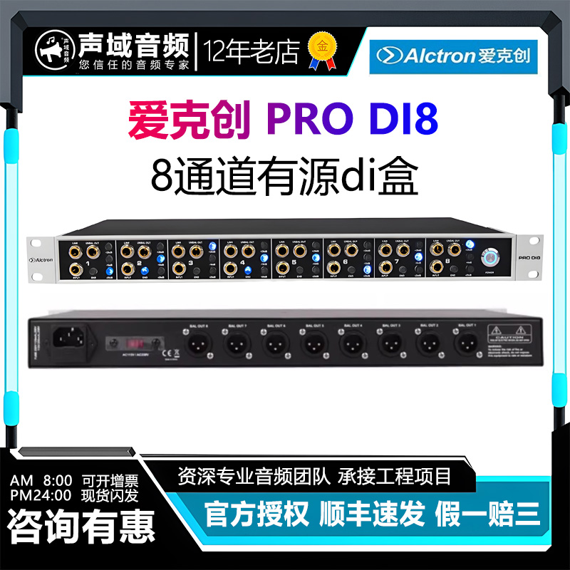 爱克创PRODI88通道有源di盒