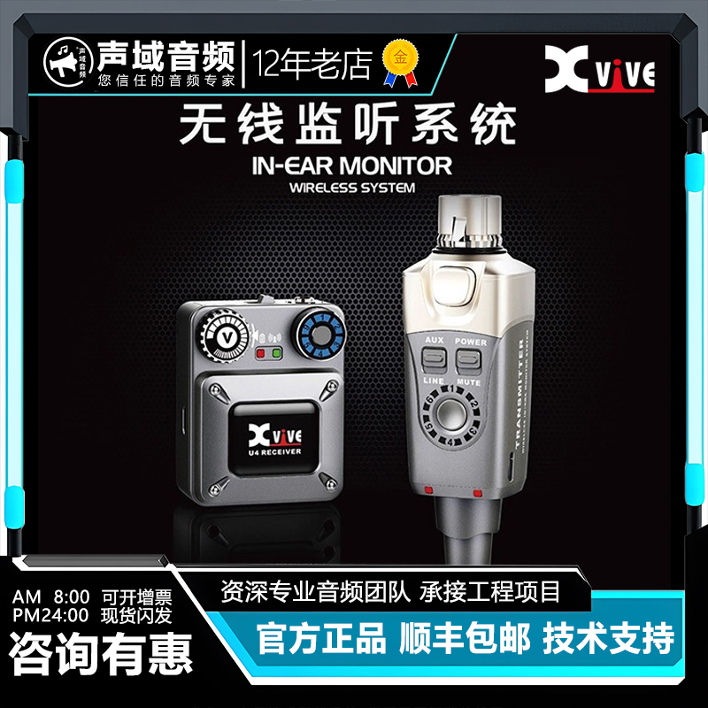 XviveU4无线耳返监听系统演出