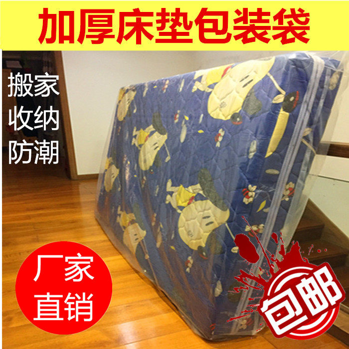 mattress Packaging bag transparent thickening Move Storage Moisture-proof dustproof Super large Simmons mattress packing Plastic Bagin the Office Equipment/Consumables/Related Services , Packaging Equipment/Signs and supplies , Gift Bags/Plastic bags  category - from Buy2taobao.com to provide professional Taobao agent buy service