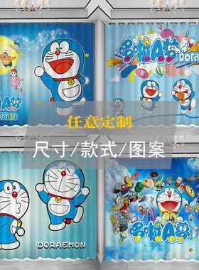 哆啦a梦机器猫男孩卧室儿童窗帘 男童房间免打孔遮光儿童房窗帘