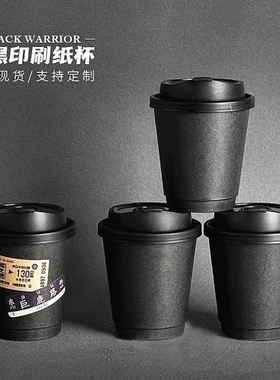 一次性网红全黑色双层中空加厚外带咖啡杯热饮防烫防漏纸杯定制