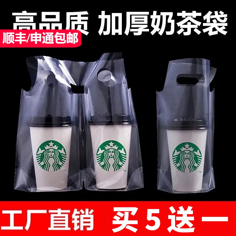 98口径奶茶打包袋一次性高透明