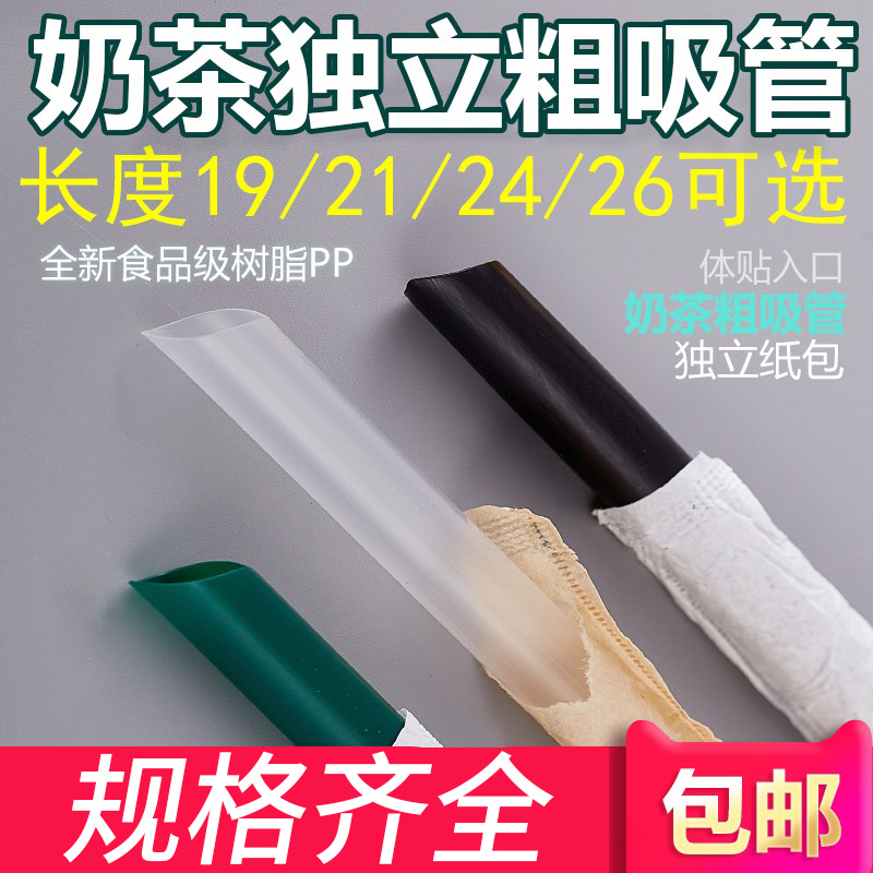 中粗大吸管尖头一次性