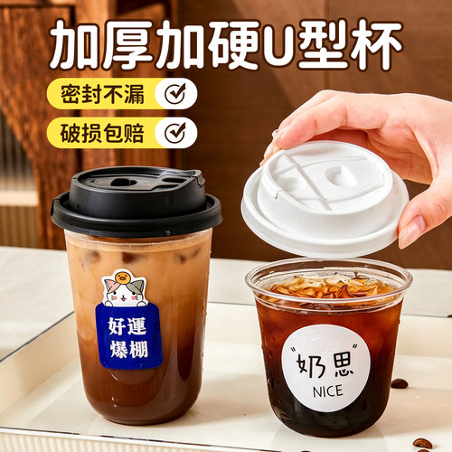 奶茶杯子商用一次性咖啡杯加厚透明pet冷饮杯打包外带网红柠檬茶