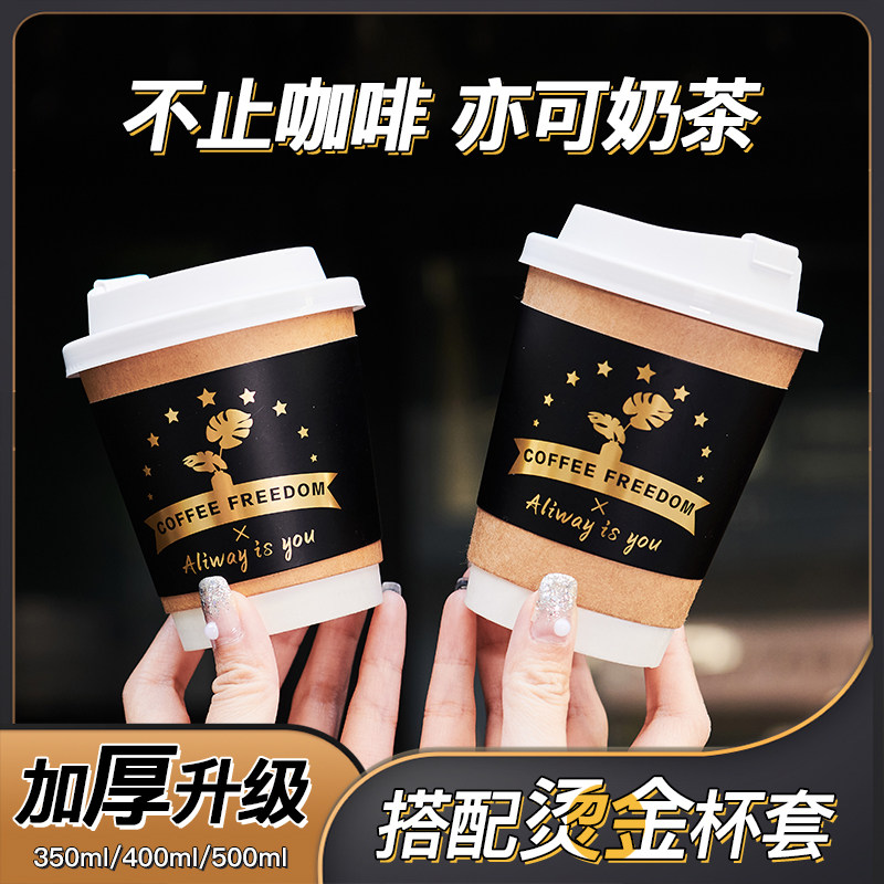 咖啡杯纸烫金高档一次性杯带盖热饮奶茶外带打包杯子隔热杯套定制,餐饮具,纸杯,淘宝优惠券,粉丝福利购,淘宝优惠卷