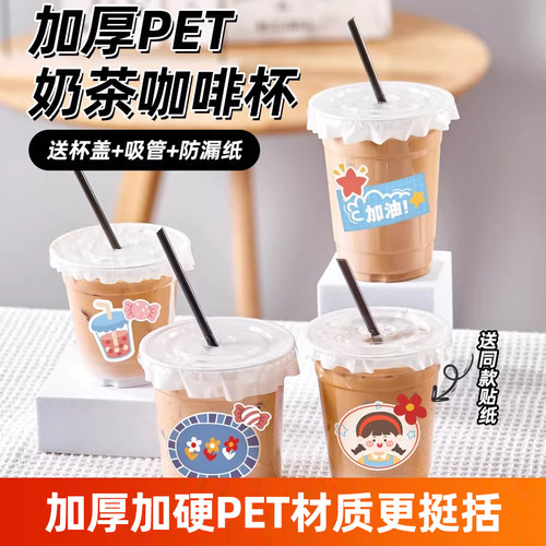 奶茶杯子一次性带盖塑料透明