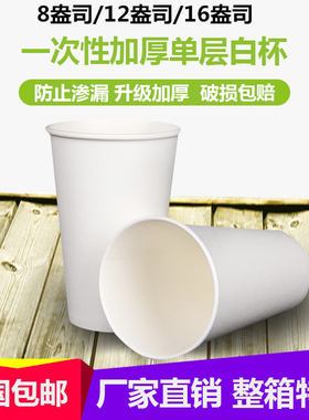 一次性白色奶茶纸杯单层咖啡热饮外带打包杯12oz400ml带盖1000套
