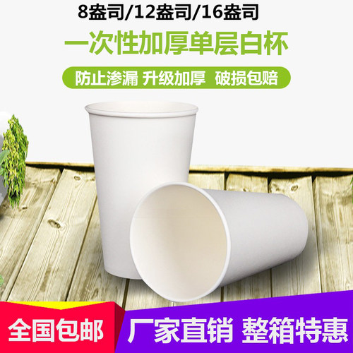 一次性白色奶茶单层带盖纸杯